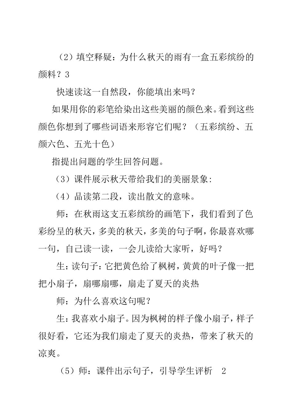 秋天的雨 教学设计_第3页