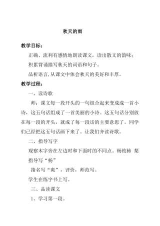 秋天的雨 教学设计