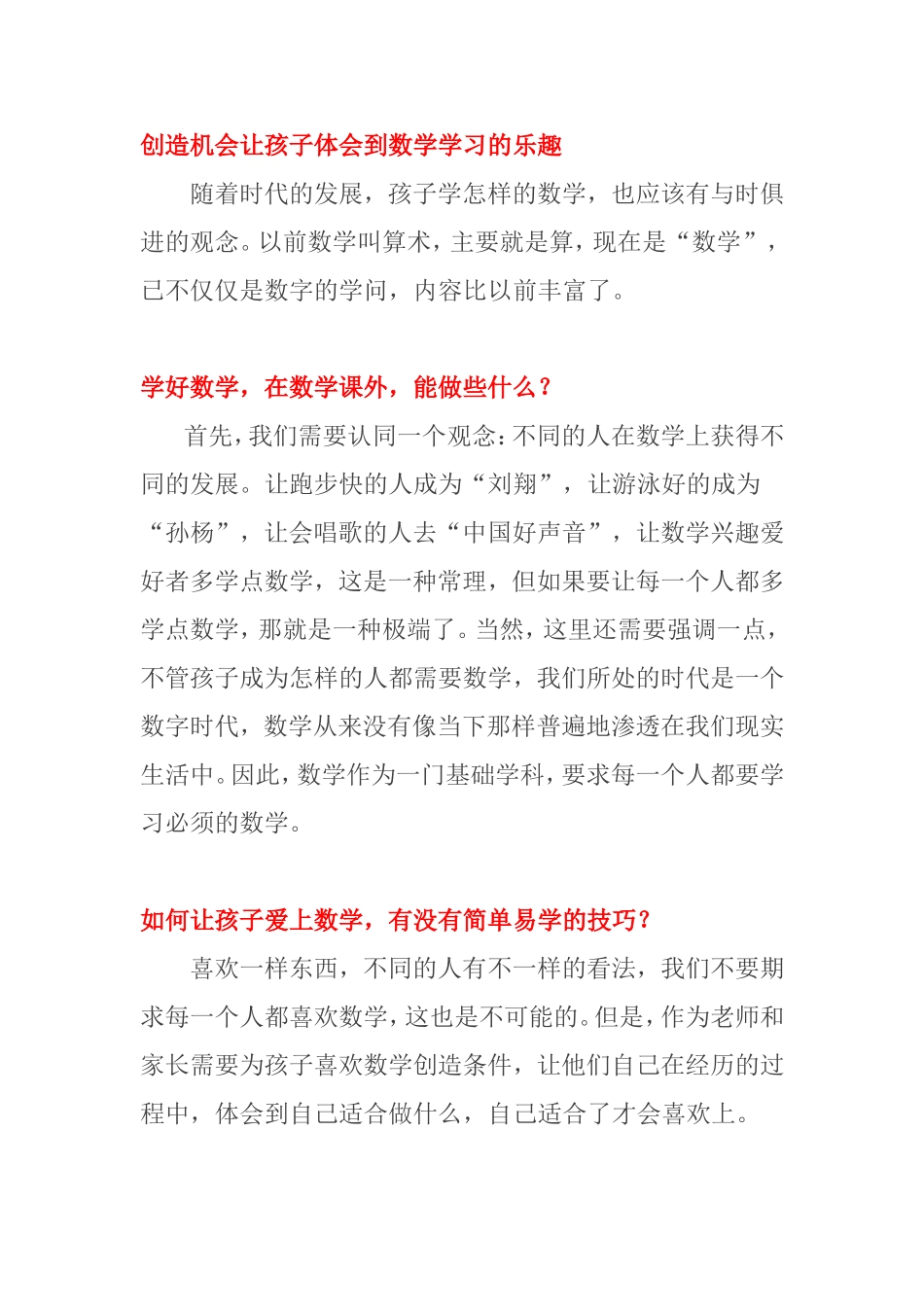 如何让孩子爱上数学_第1页