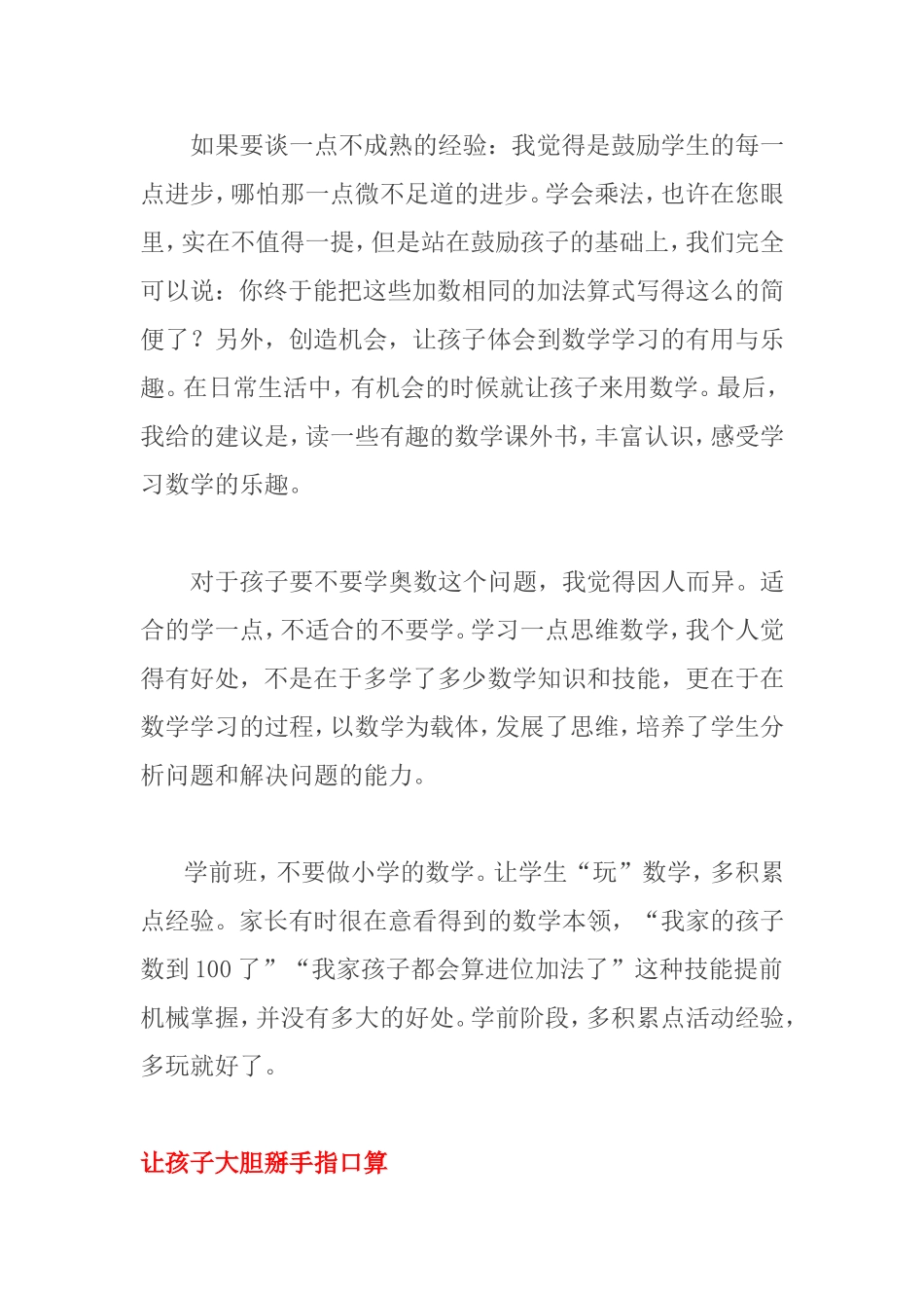 如何让孩子爱上数学_第2页