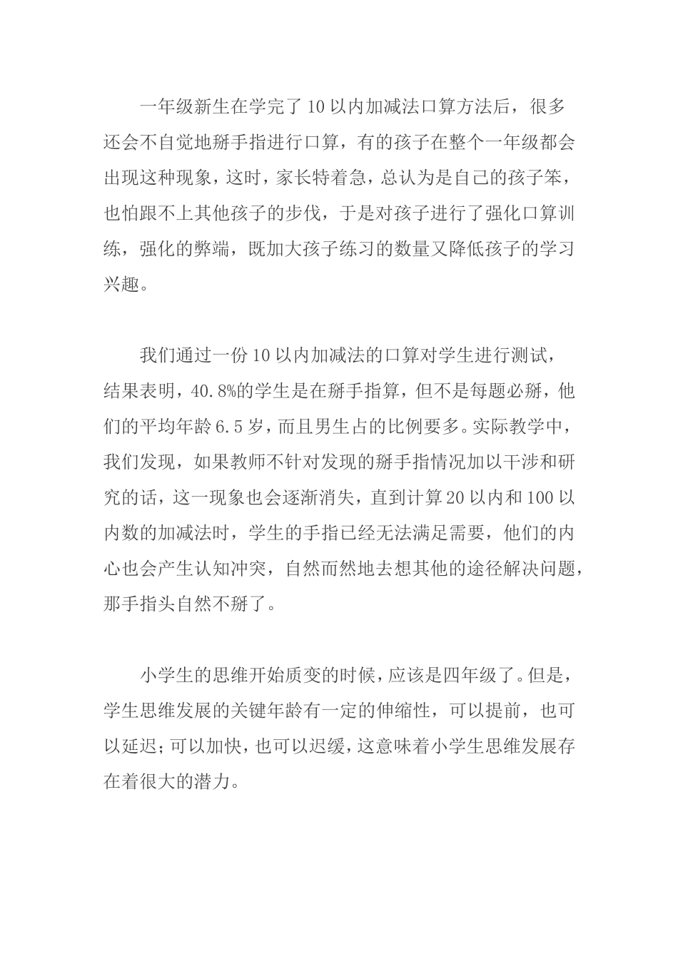 如何让孩子爱上数学_第3页