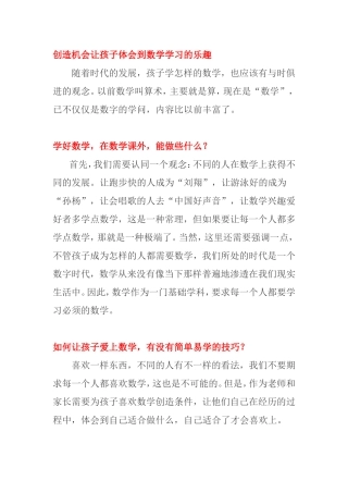 如何让孩子爱上数学