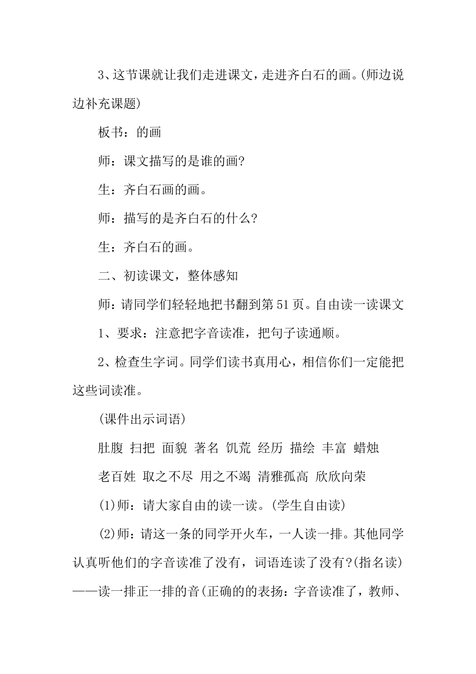 三年级上册语文《齐白石的画》教案_第2页