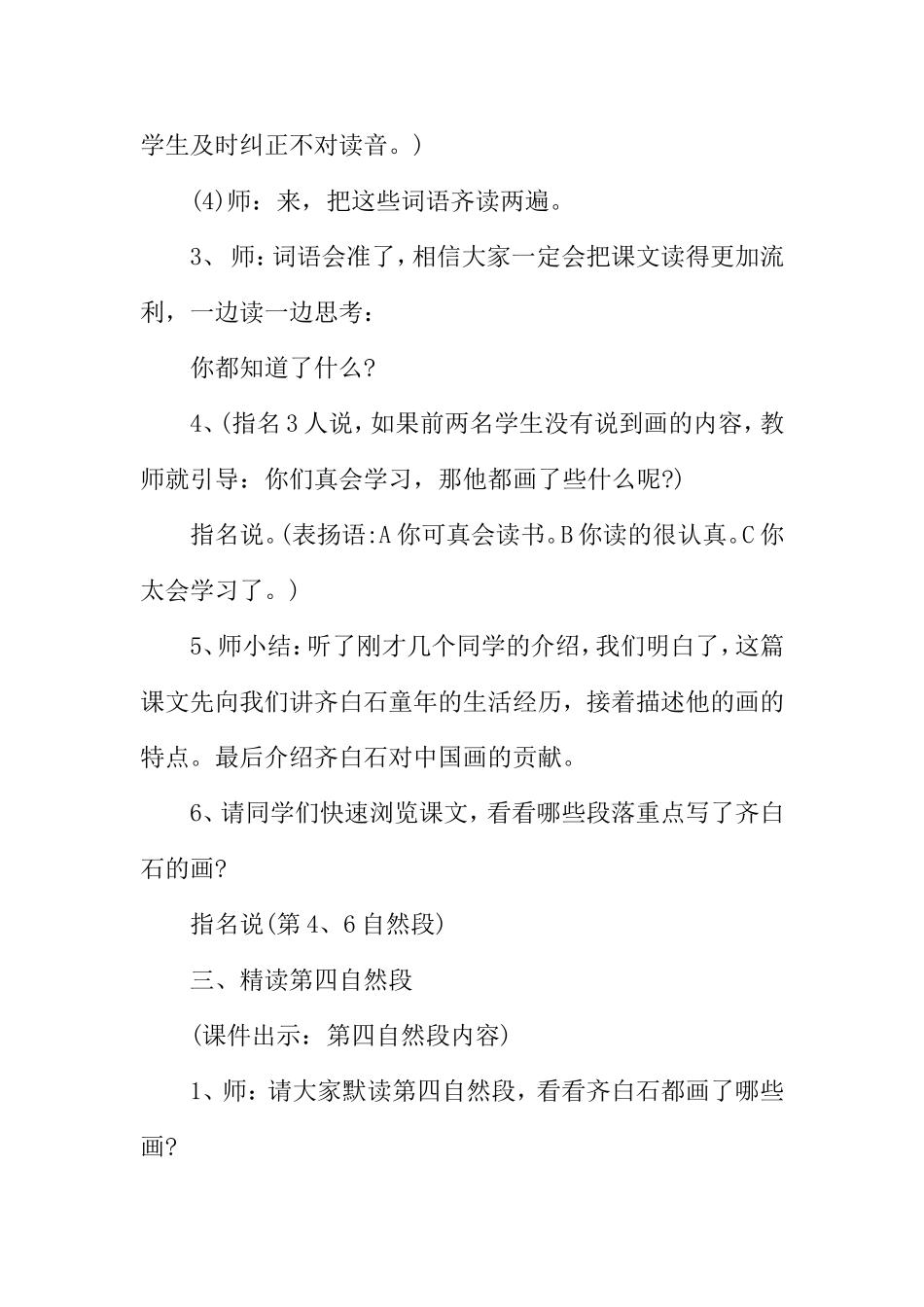 三年级上册语文《齐白石的画》教案_第3页
