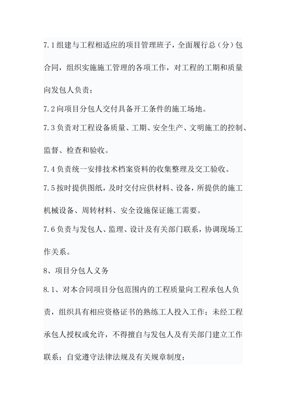 弱电工程施工分包合同_第3页