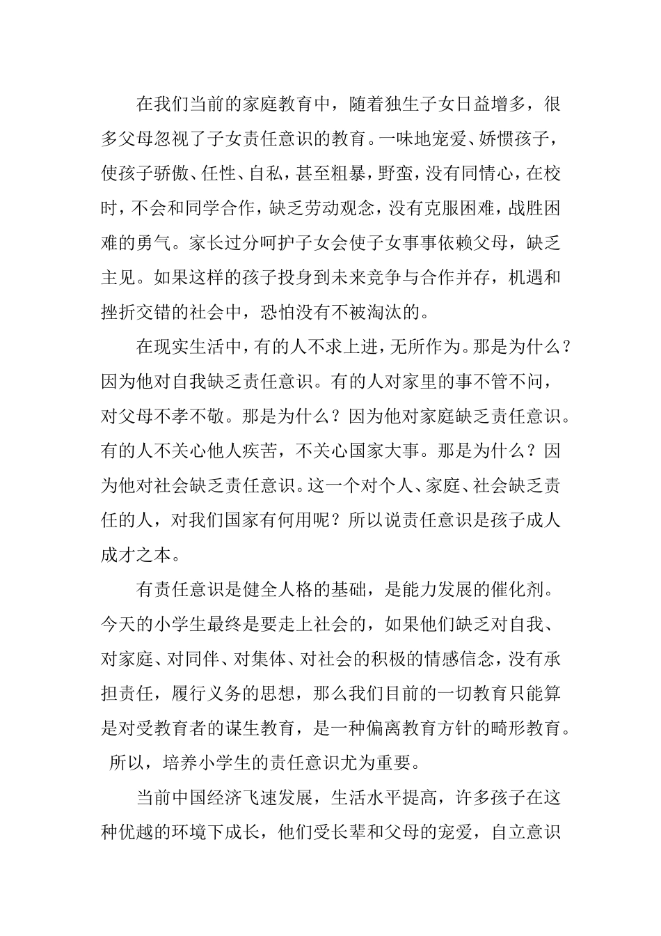 小学生责任意识的培养策略 _第2页