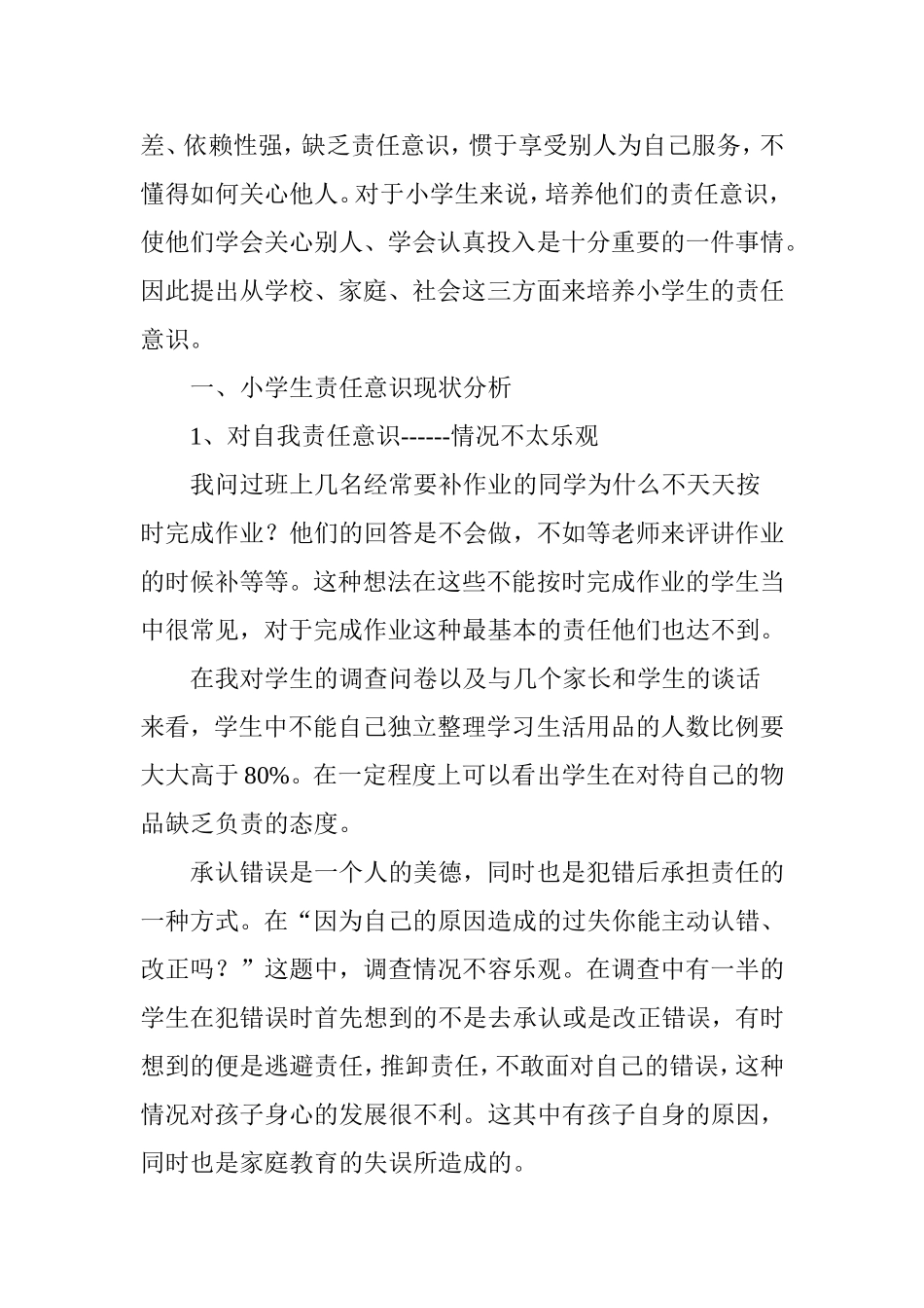 小学生责任意识的培养策略 _第3页