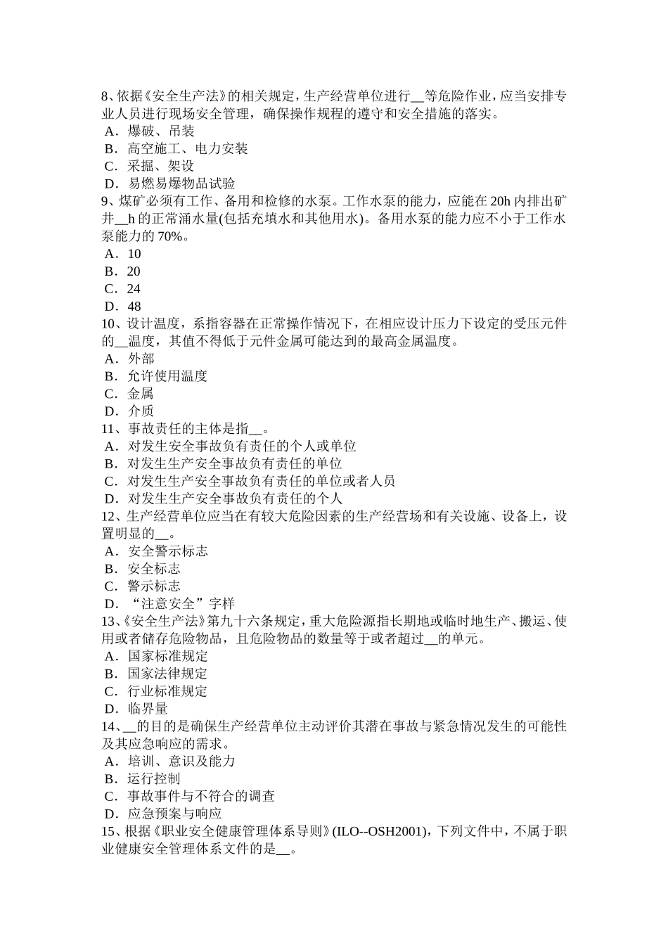山西省安全工程师安全生产：建筑施工模板工程支撑系统的_第2页