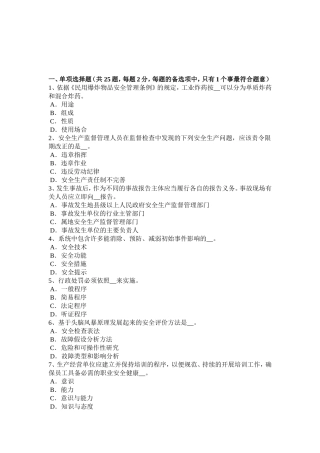 山西省安全工程师安全生产：建筑施工模板工程支撑系统的