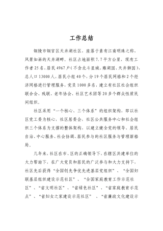 社区创建防震减灾示范社区工作总结