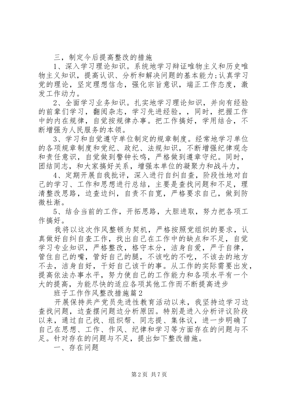 班子工作作风整改措施_第2页