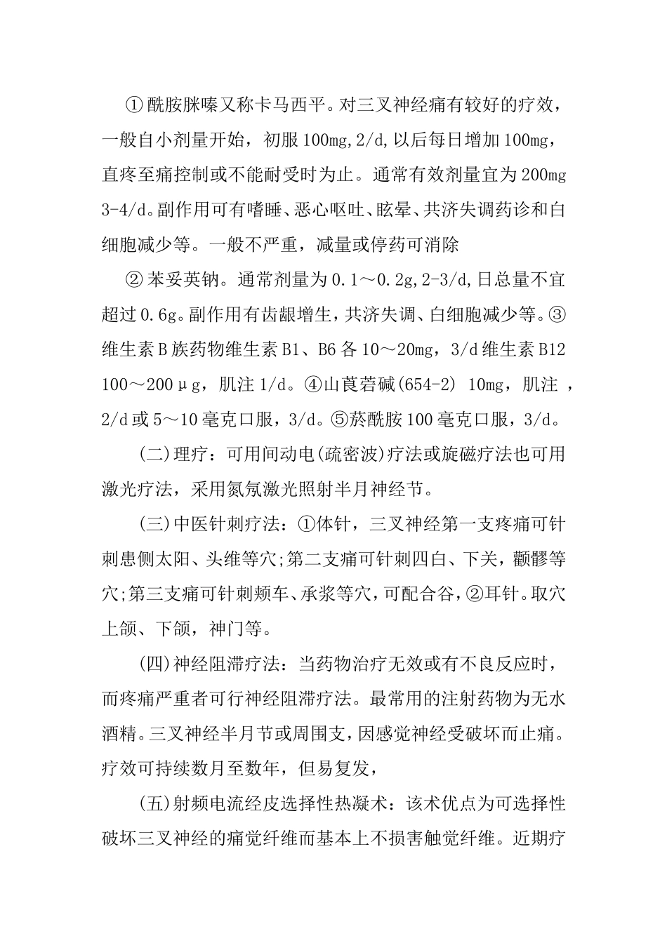 三叉神经痛有哪些表现及如何诊断？_第2页
