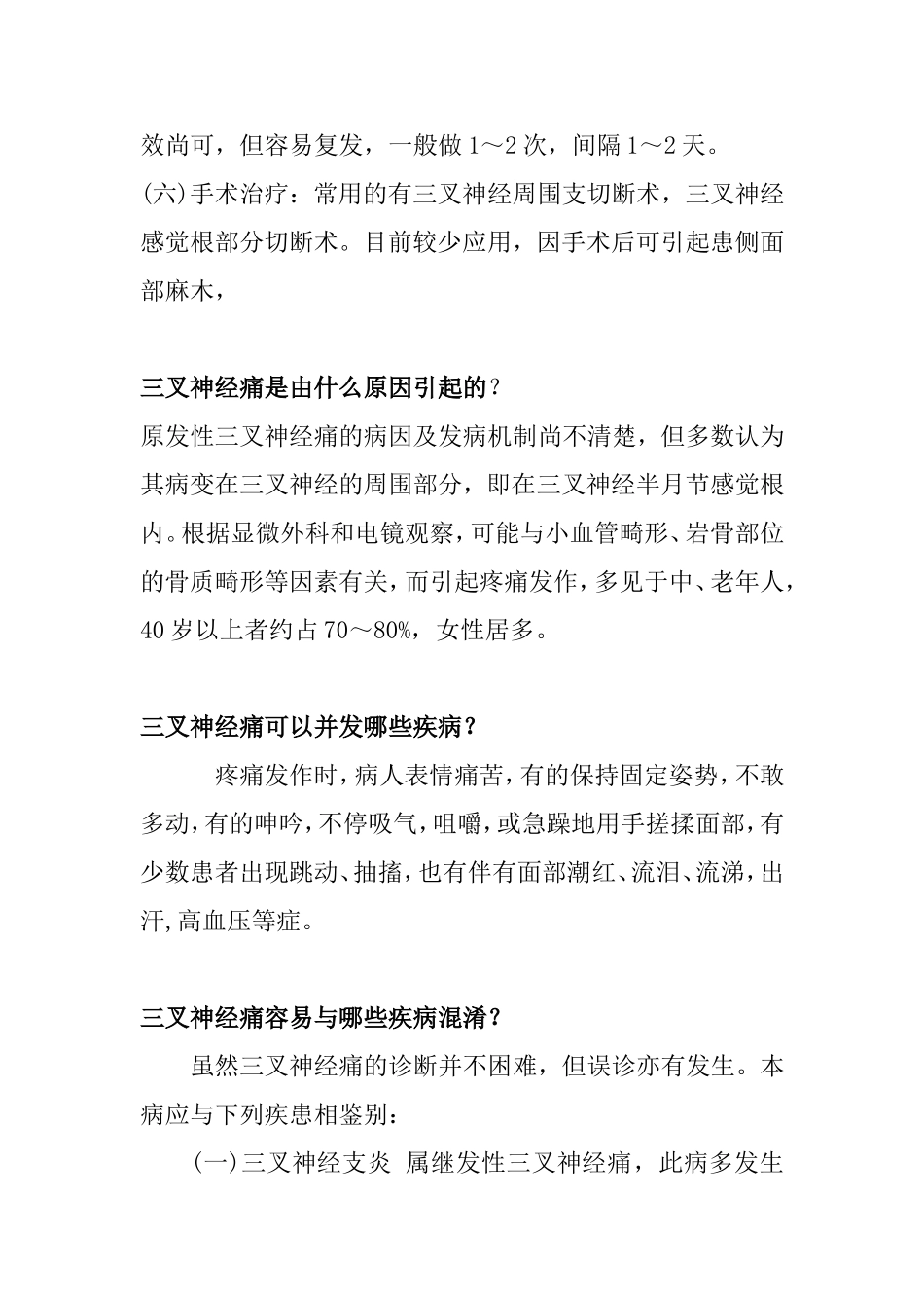 三叉神经痛有哪些表现及如何诊断？_第3页