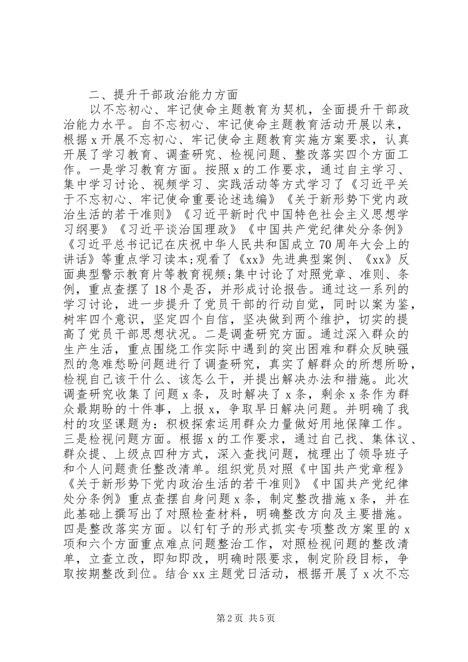 班子关于党的政治建设情况的自查报告_第2页