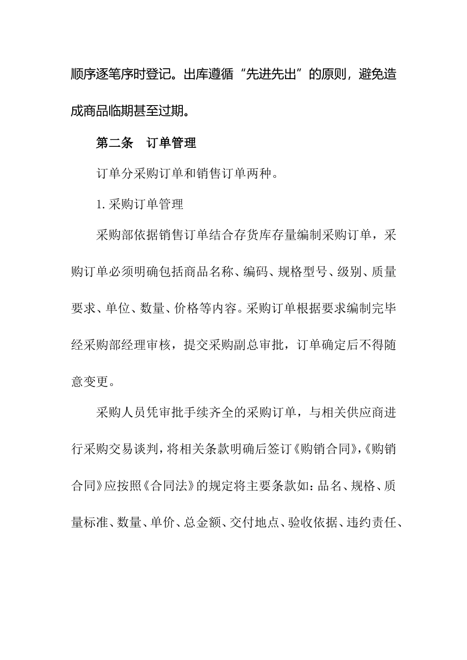 商贸有限公司存货管理办法_第2页