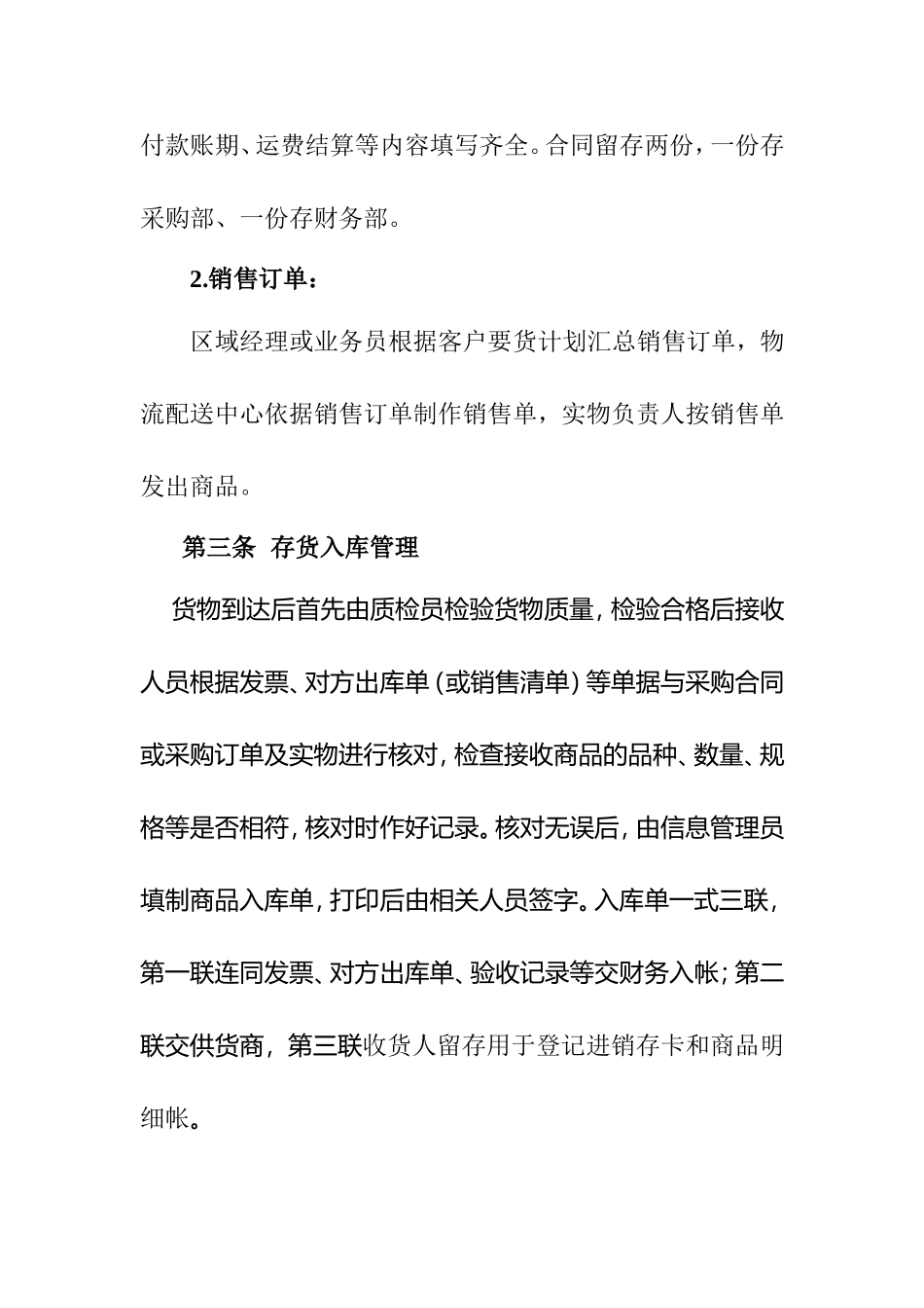 商贸有限公司存货管理办法_第3页