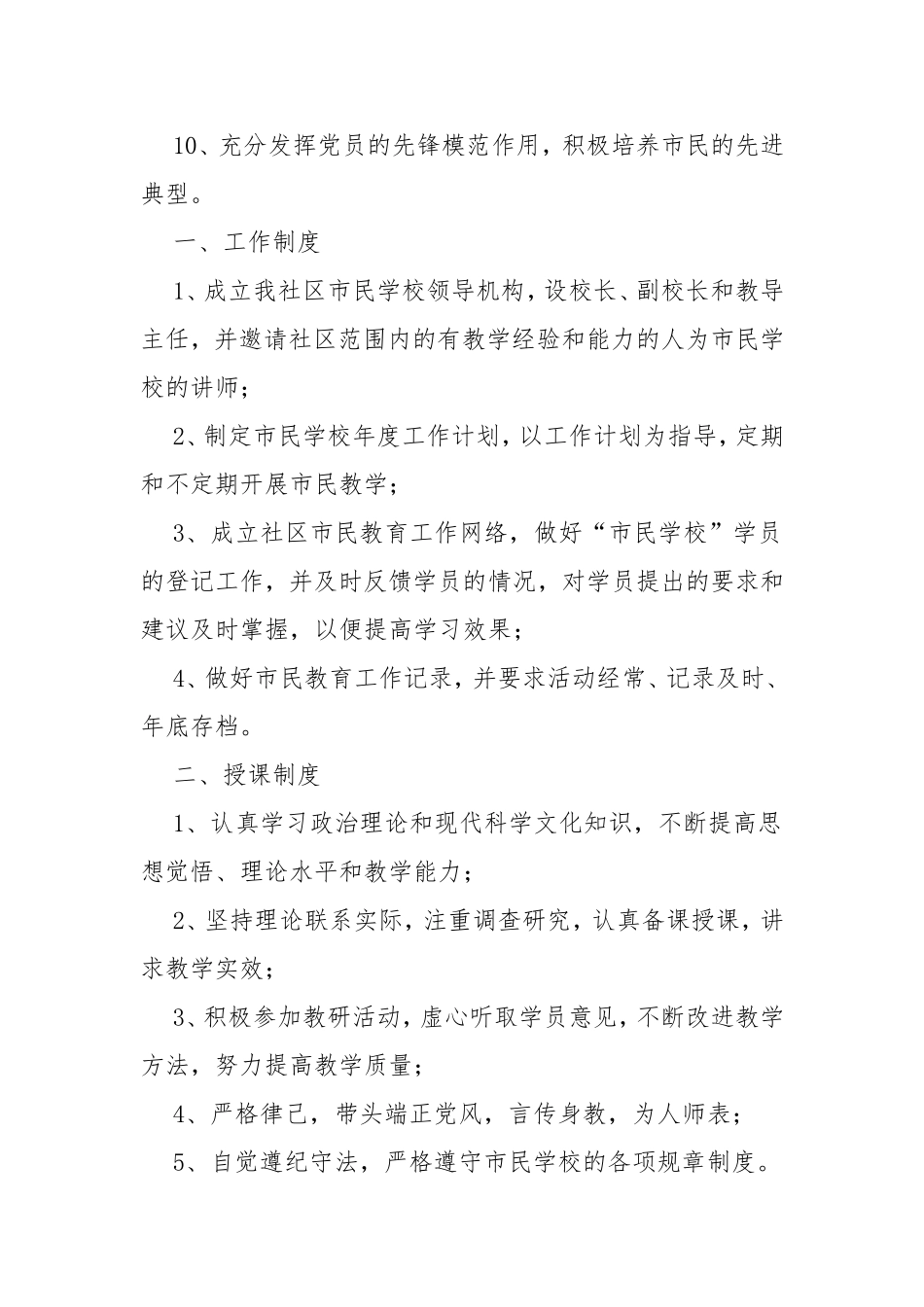 社区市民学校工作制度_第2页