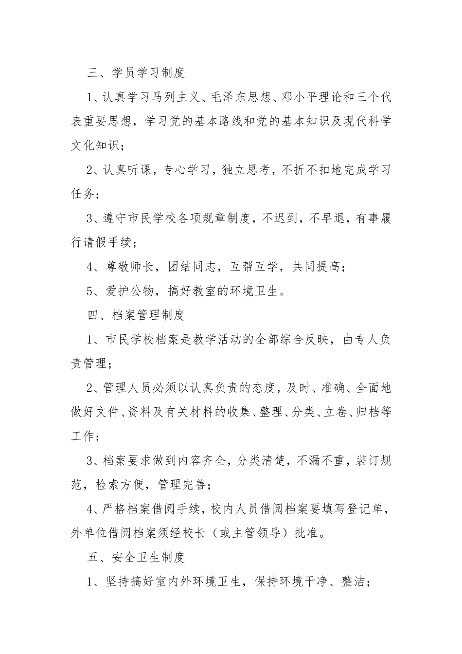 社区市民学校工作制度_第3页