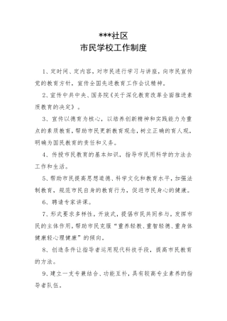 社区市民学校工作制度