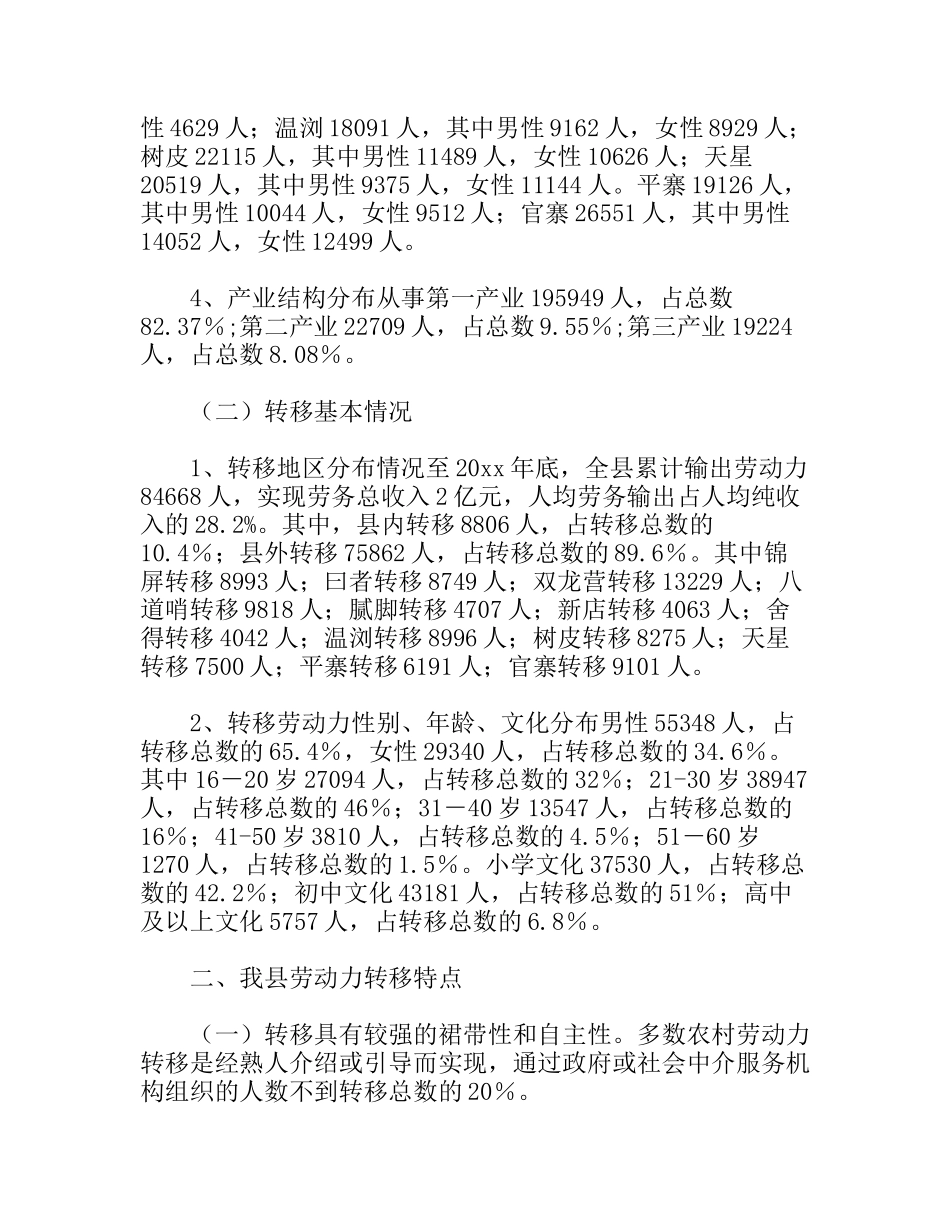 全县劳动力资源现状调研报告_第2页