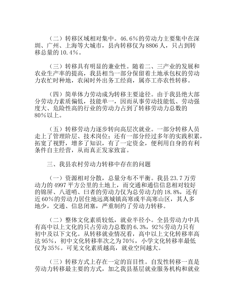 全县劳动力资源现状调研报告_第3页
