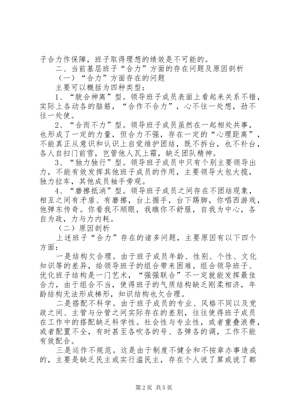 班子合力几点思考_第2页