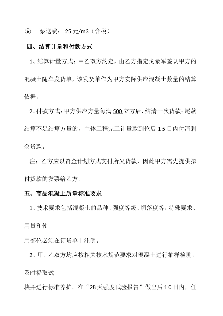 商品混凝土销售合同_第3页