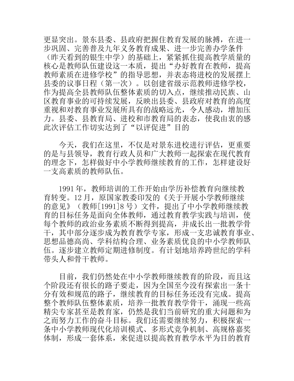 申报省示范性进修学校反馈总结_第3页