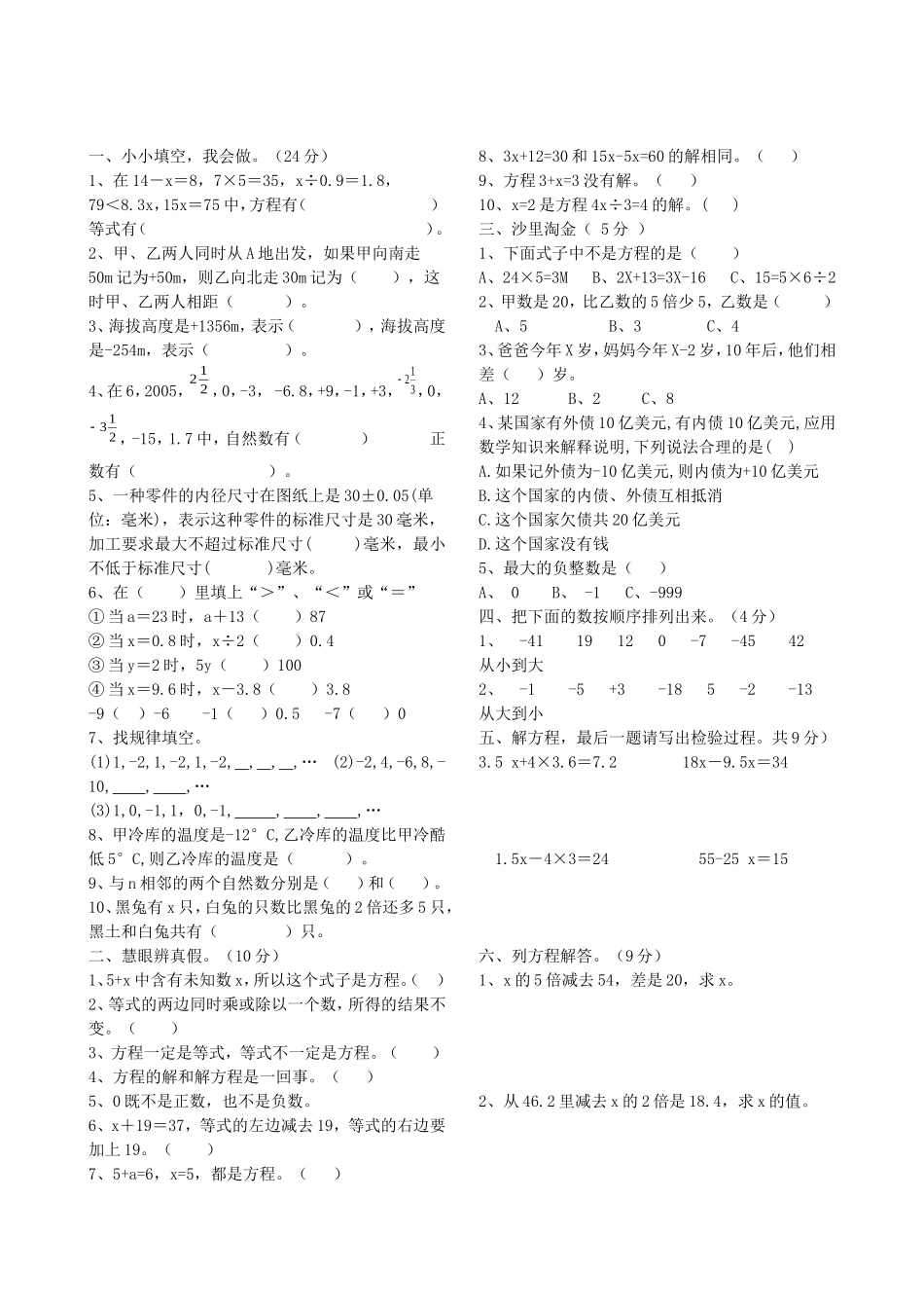 小学五年级数学月考试题_第2页