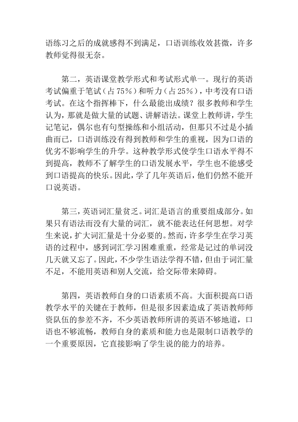 如何提高初中生的英语口语表达能力_第2页