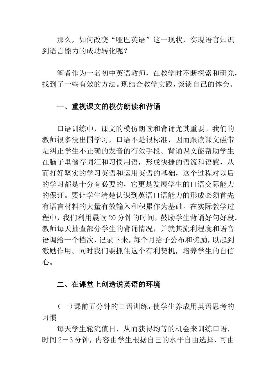 如何提高初中生的英语口语表达能力_第3页