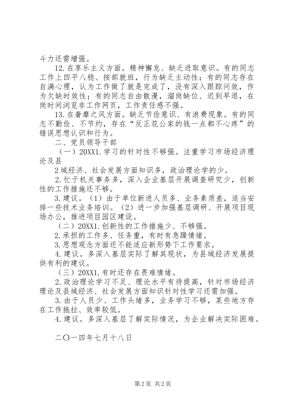 班子及班子成员征求意见建议情况的报告_第2页