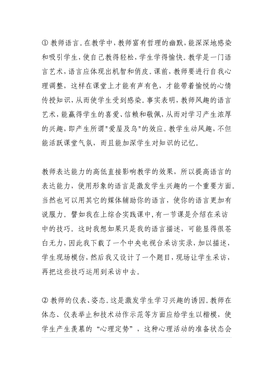 如何提高学生课堂学习的积极性？_第2页