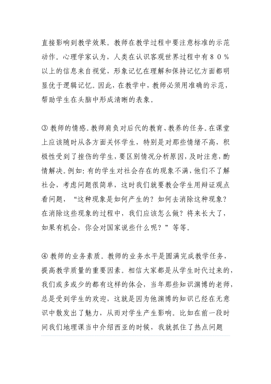 如何提高学生课堂学习的积极性？_第3页