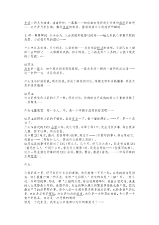 生活中的点点滴滴、磕磕绊绊好句梳理