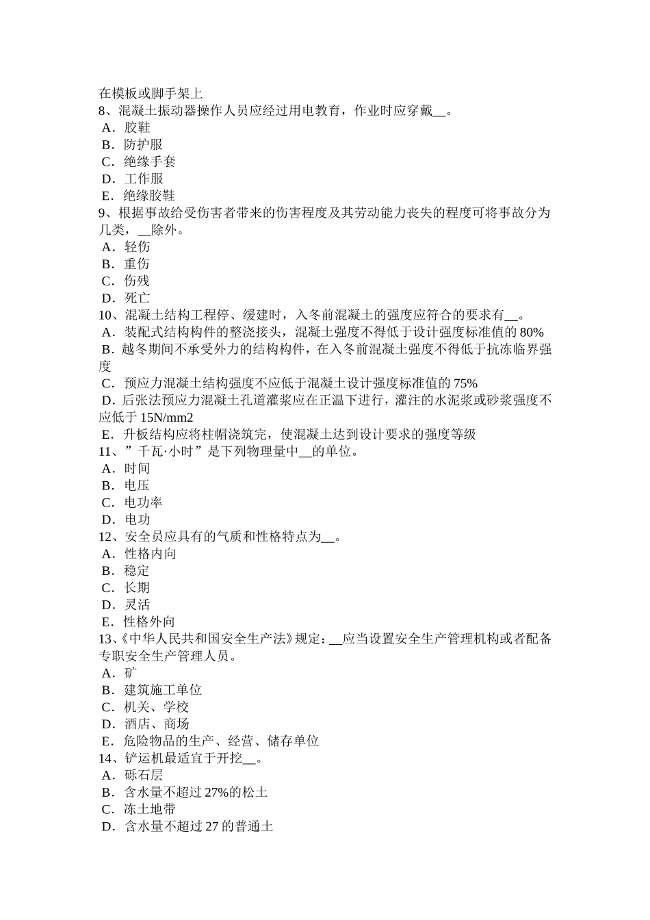 上半年 企业安全员试题_第2页