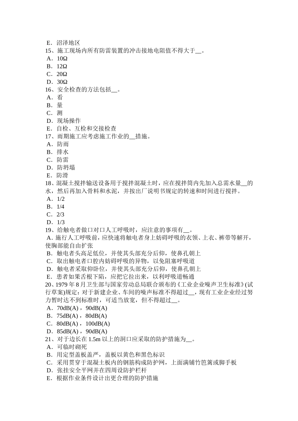 上半年 企业安全员试题_第3页