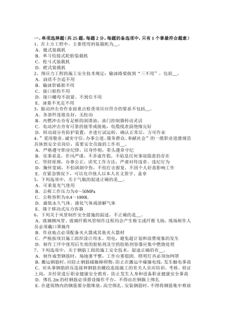 上半年 企业安全员试题