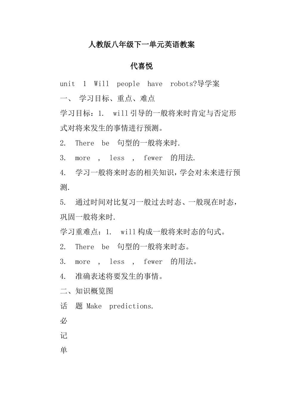 人教版八年级下一单元英语教案_第1页