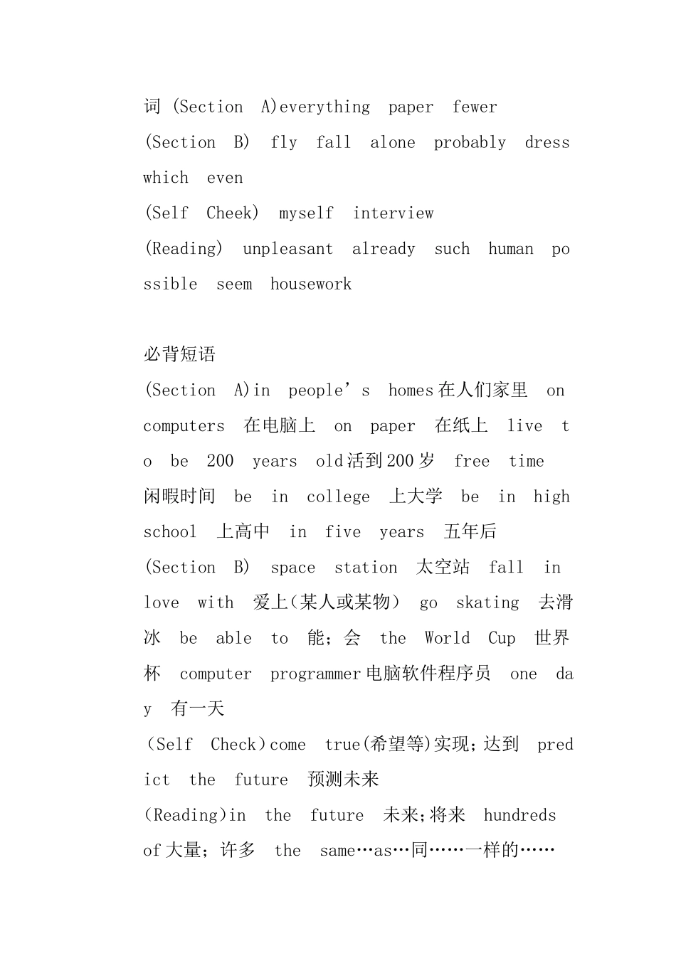 人教版八年级下一单元英语教案_第2页