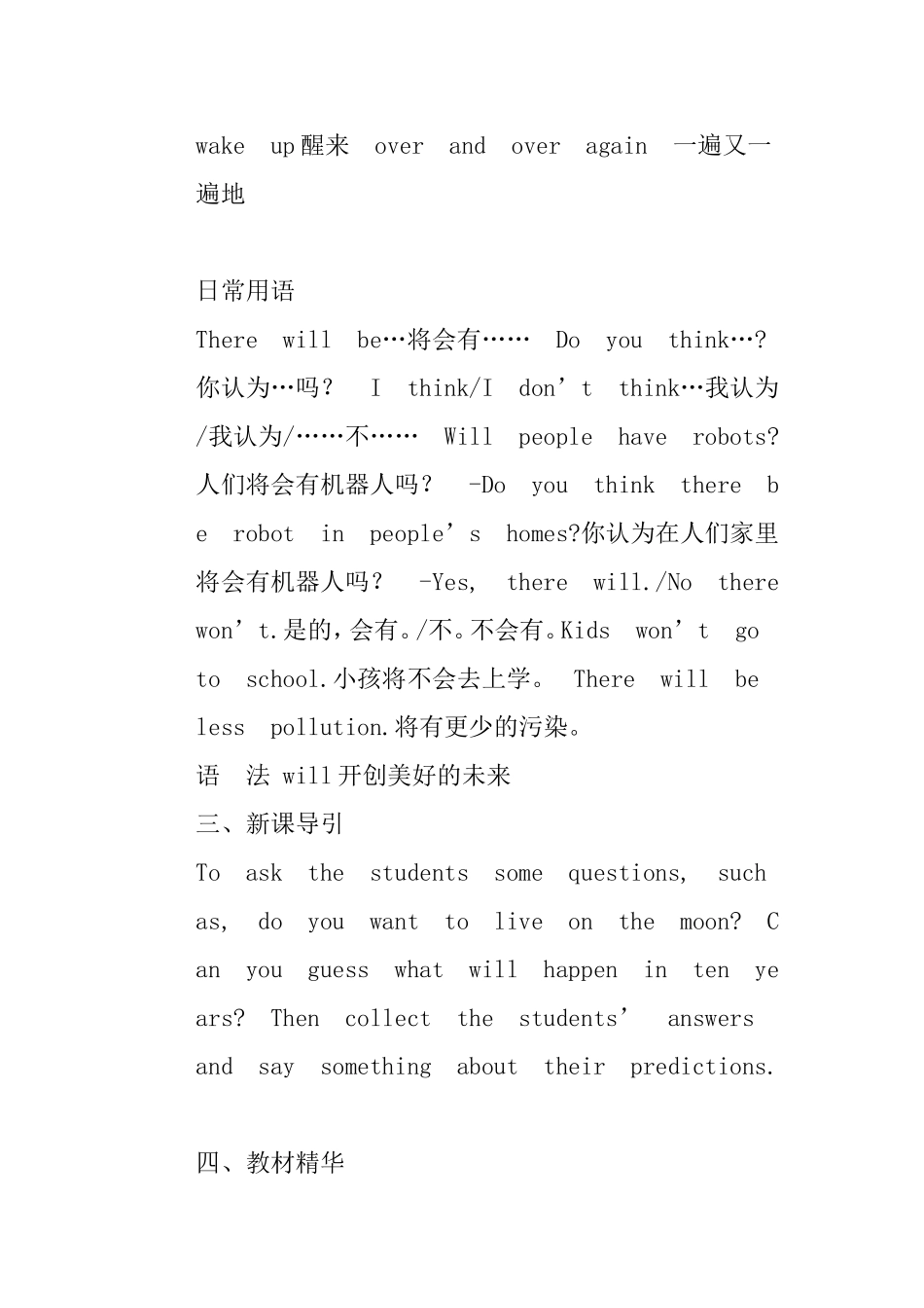 人教版八年级下一单元英语教案_第3页