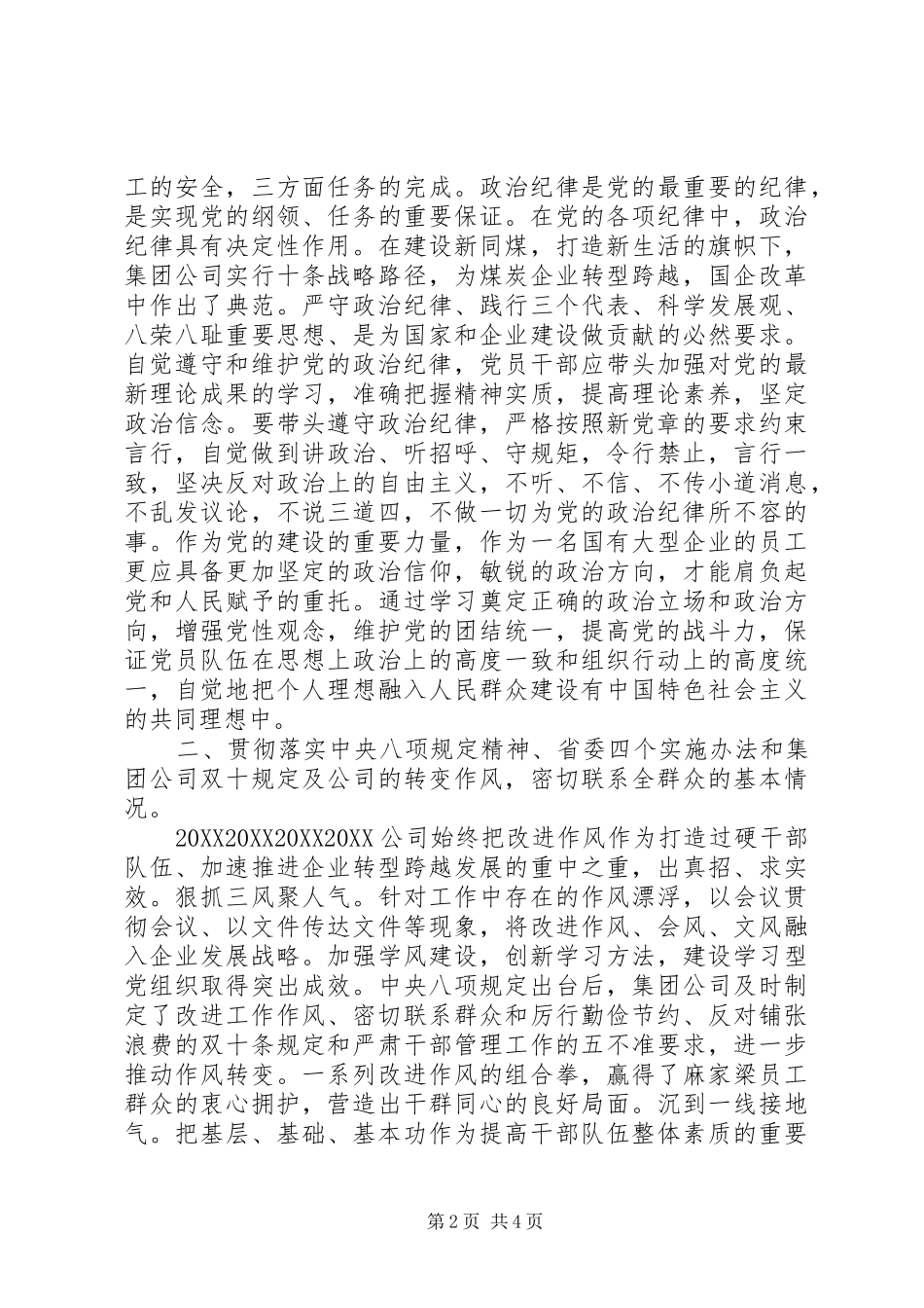 班子及个人对照材料严守党的政治纪律_第2页