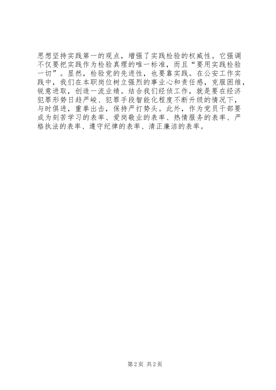 保持党的先进性活动心得体会大全_第2页