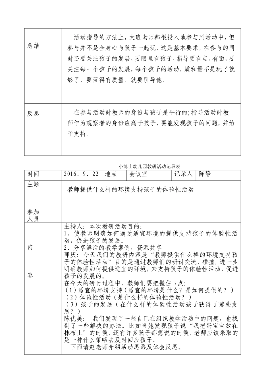 如何运用玩具材料促进幼儿上下肢充分活动 幼儿园教研活动记录表_第2页