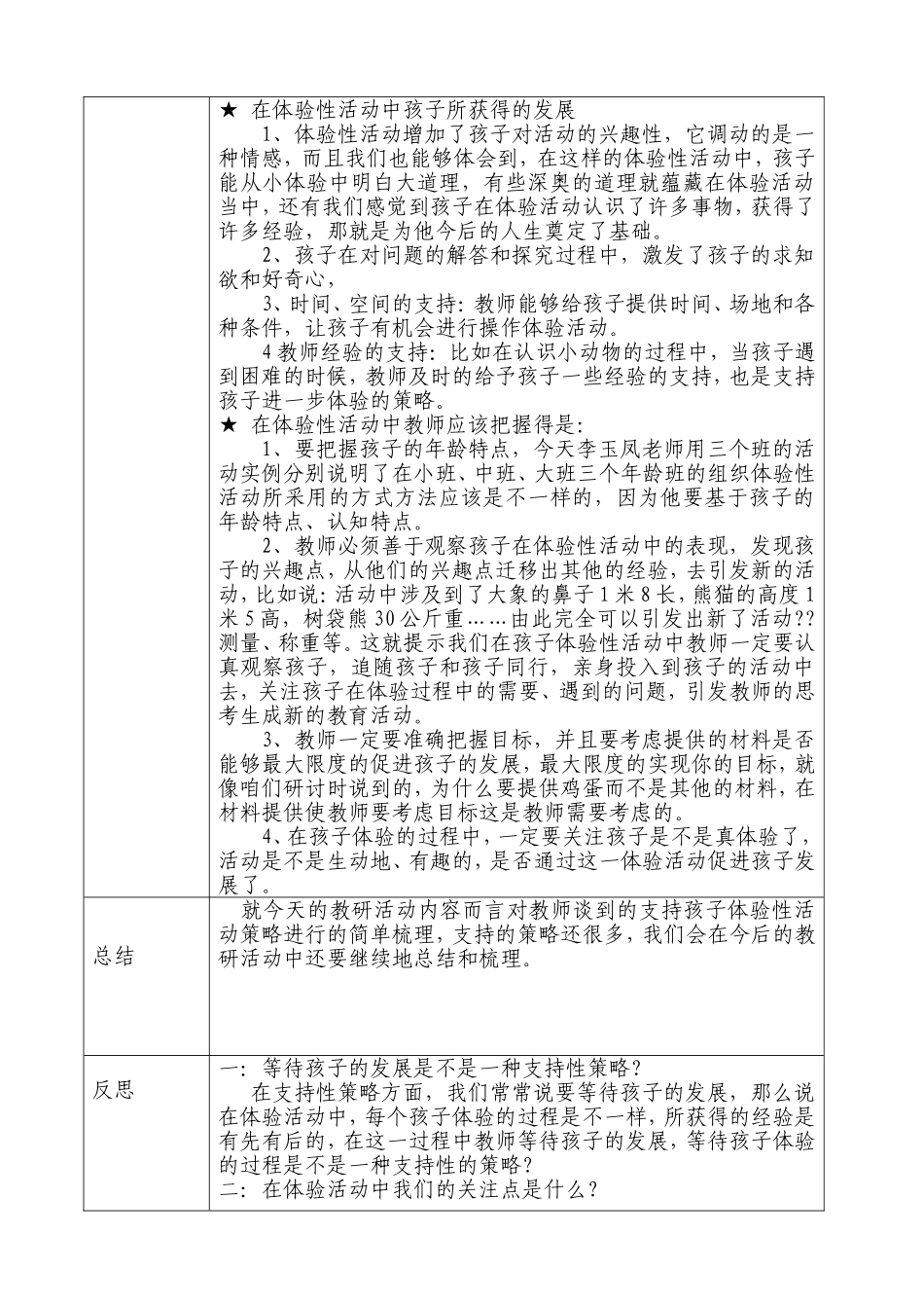 如何运用玩具材料促进幼儿上下肢充分活动 幼儿园教研活动记录表_第3页