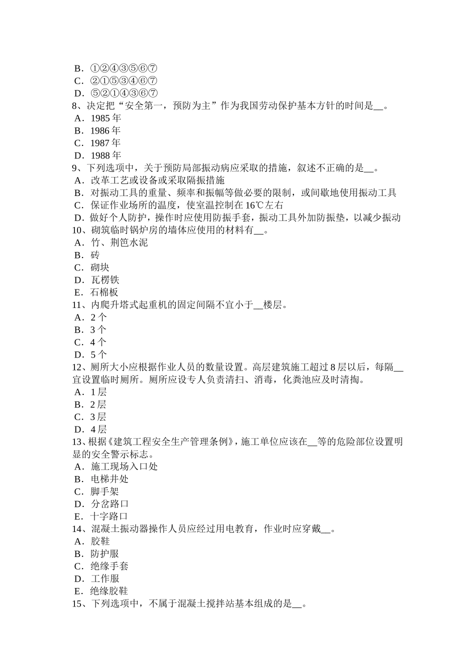 上半年C类安全员证书模拟试题_第2页