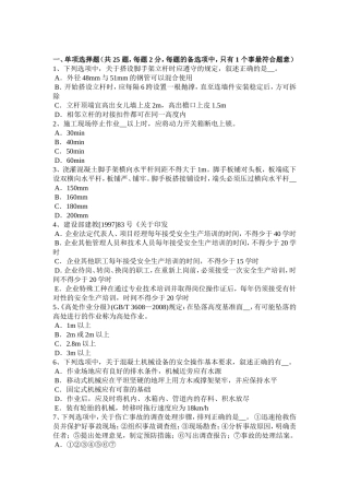 上半年C类安全员证书模拟试题