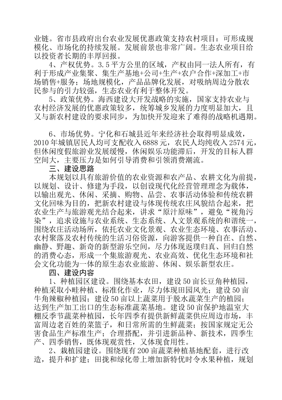 生态农业项目建设计划书_第2页