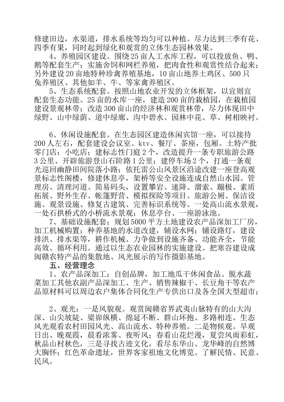 生态农业项目建设计划书_第3页