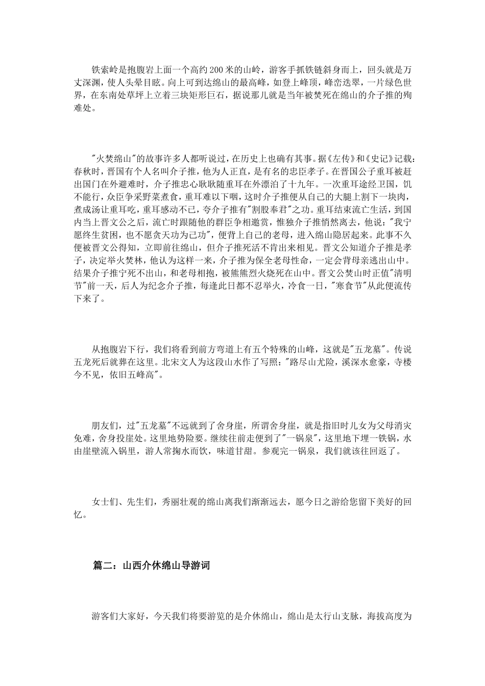 山西介休绵山导游词_第3页